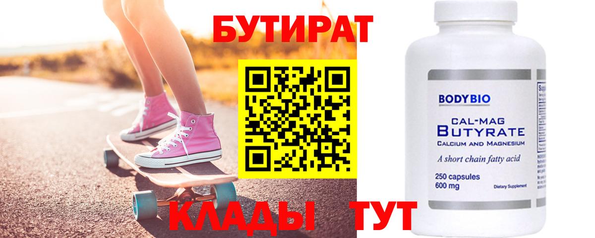 Карпинск  Бутират бутик  Вход с VPN 