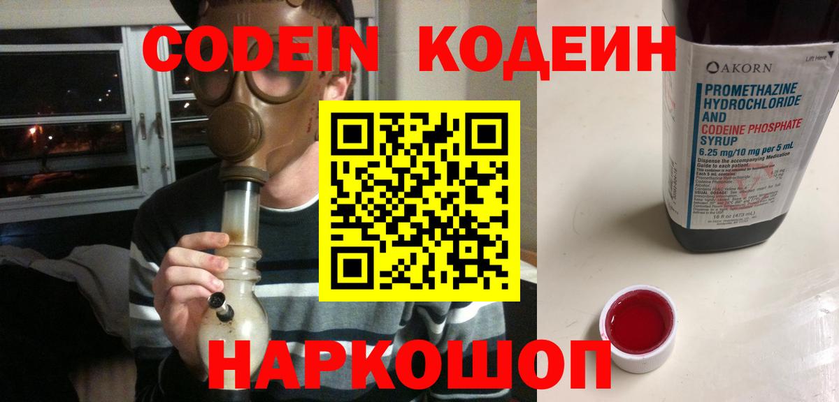 Кодеин Purple Drank  Вход с VPN  где купить наркоту  Карпинск  Кодеиновый сироп Lean Purple Drank 