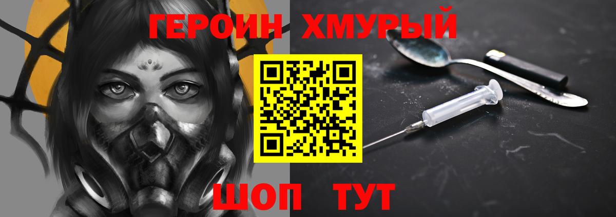 Героин хмурый Карпинск