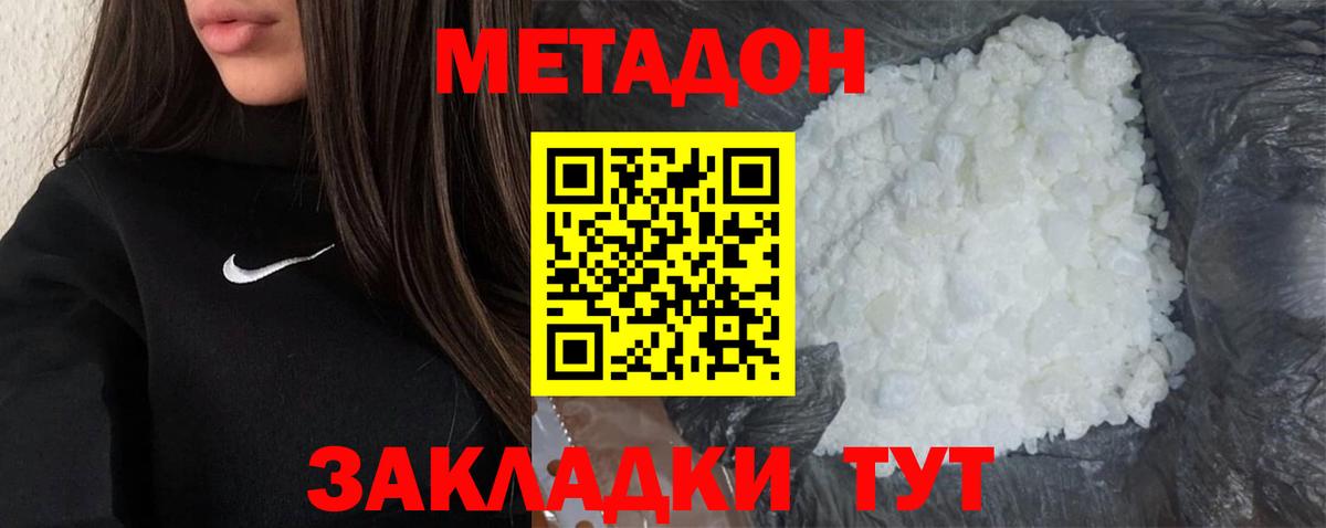 Метадон кристалл Карпинск
