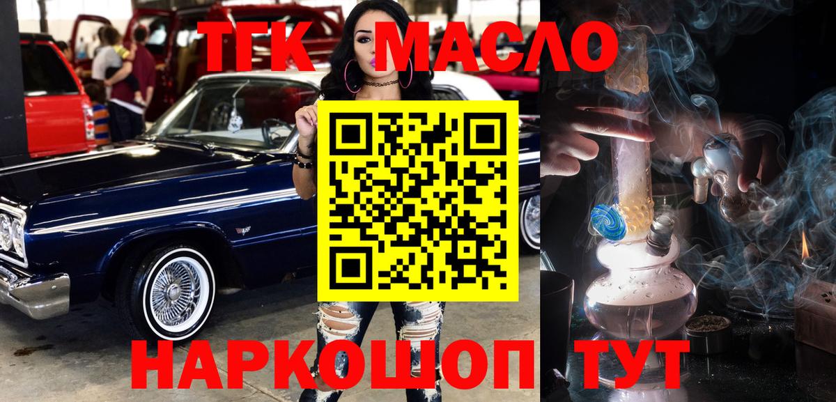 ТГК гашишное масло Карпинск
